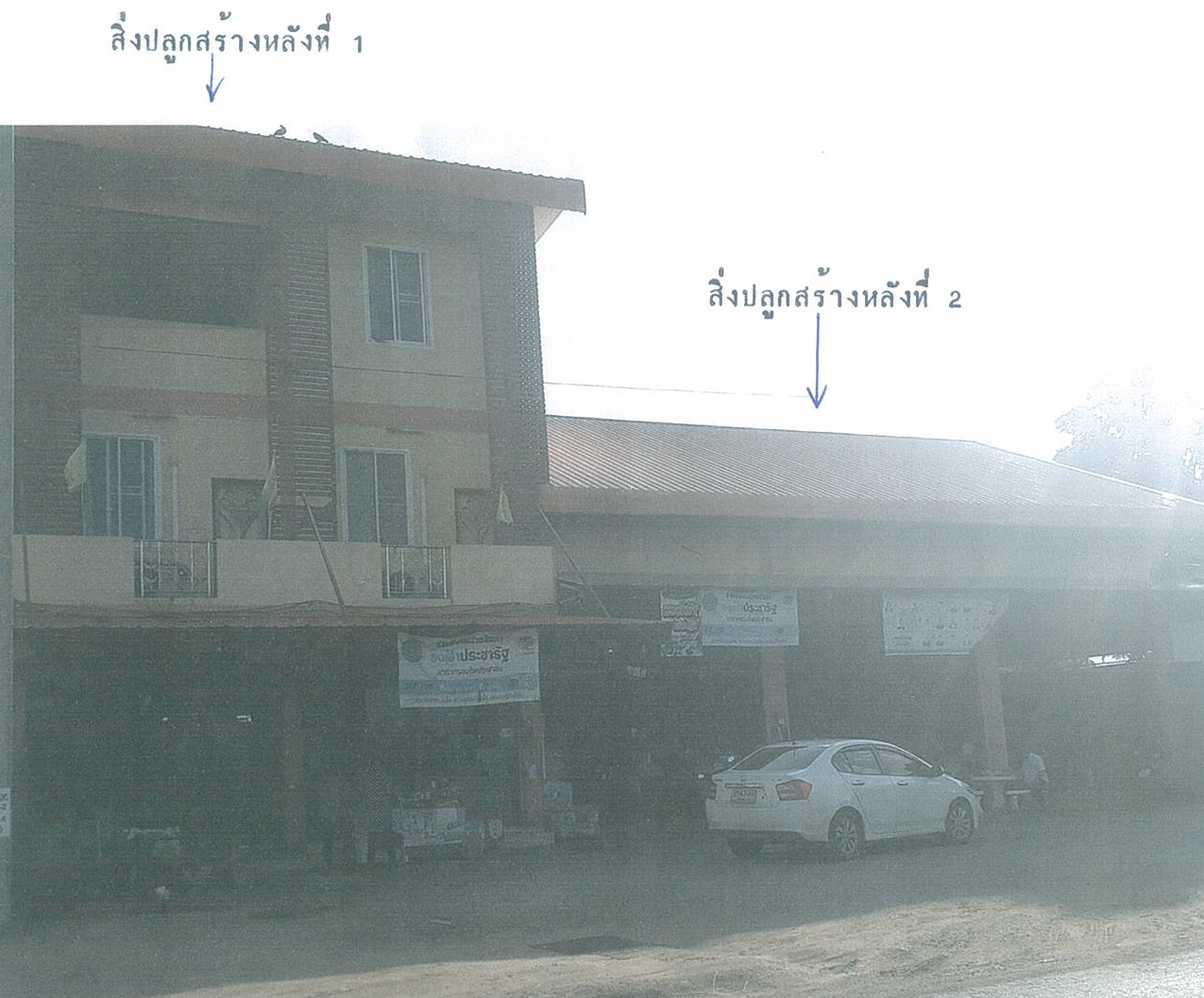 ขายทอดตลาด ที่ดินพร้อมสิ่งปลูกสร้าง ต.หนองแซง อ.หันคา จ.ชัยนาท