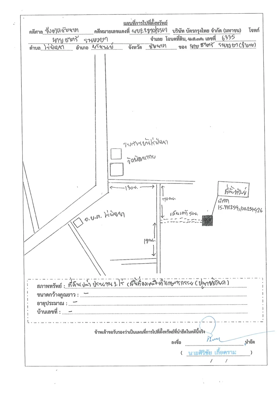 แผนที่ประกอบทรัพย์ 1