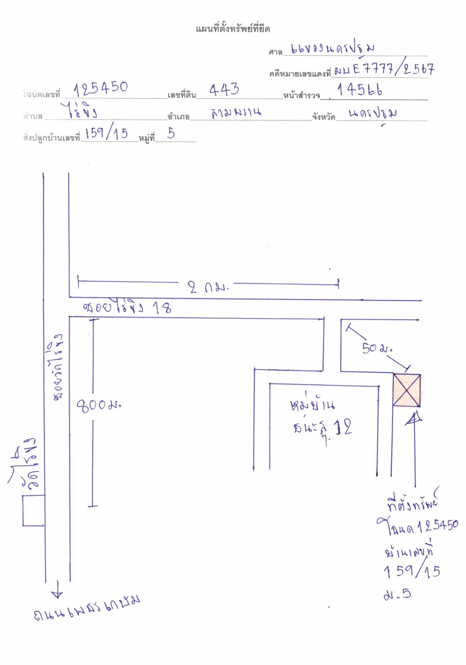 แผนที่ประกอบทรัพย์ 1