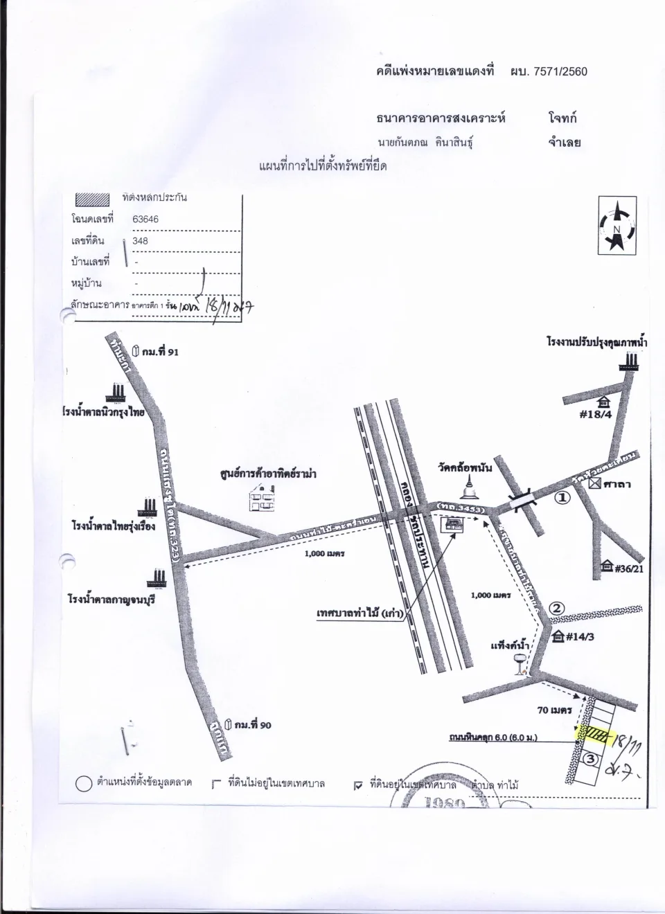 แผนที่ประกอบทรัพย์ 1