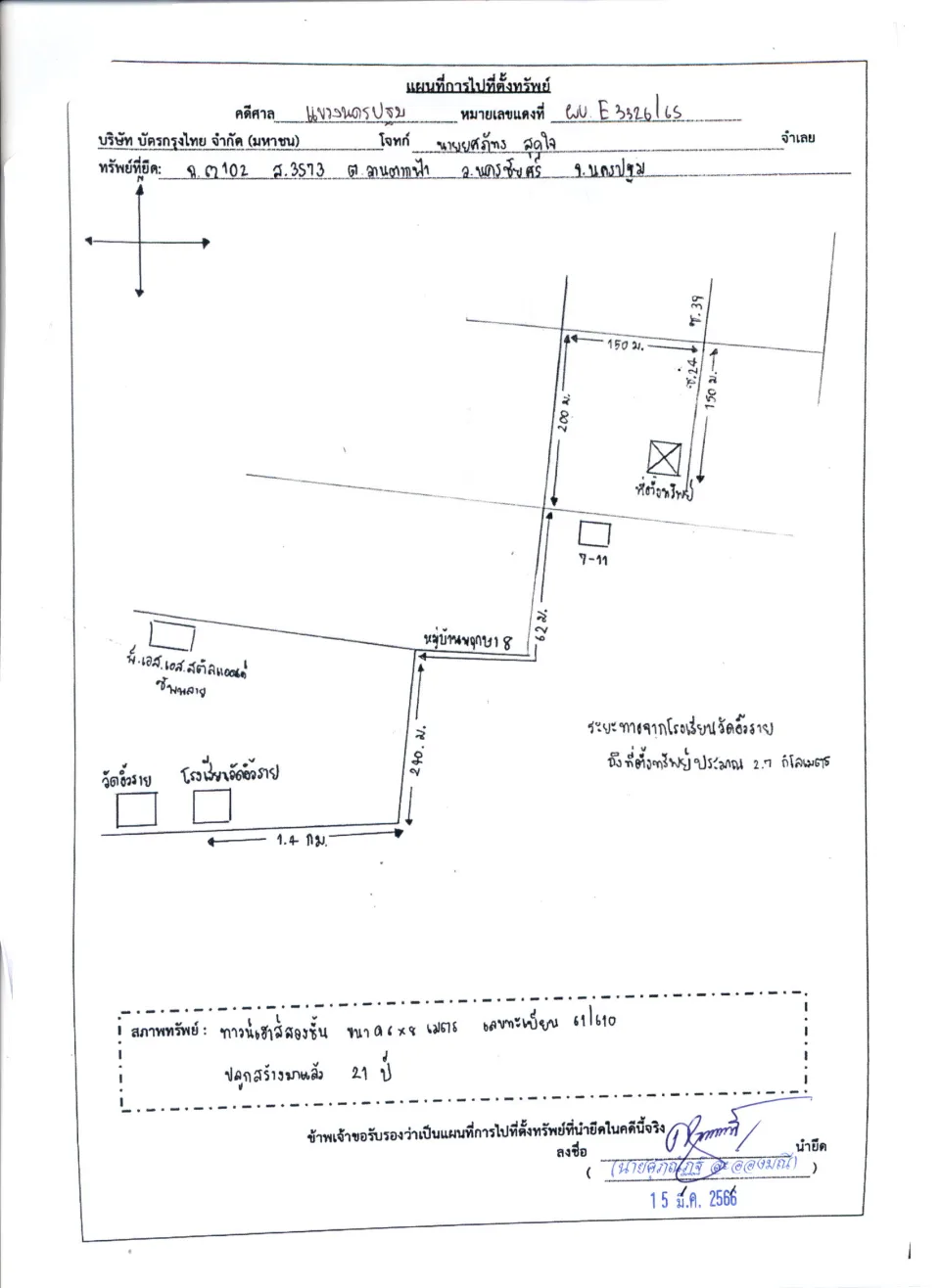 แผนที่ประกอบทรัพย์ 1