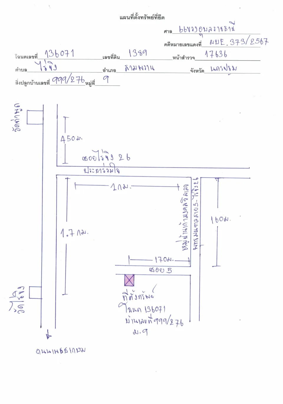 แผนที่ประกอบทรัพย์ 1