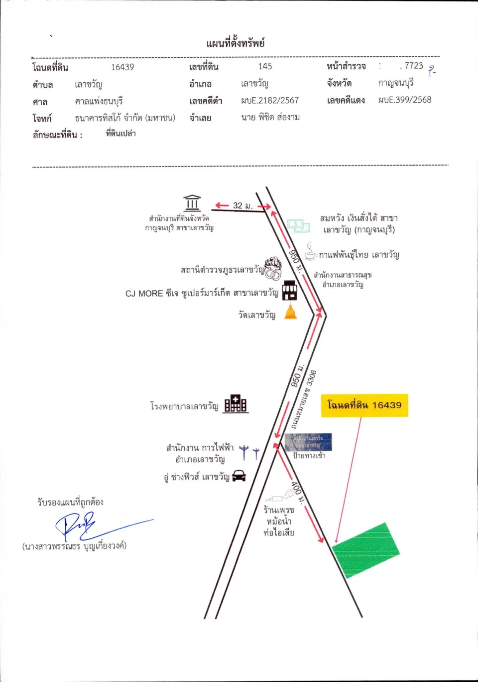 แผนที่ประกอบทรัพย์ 2