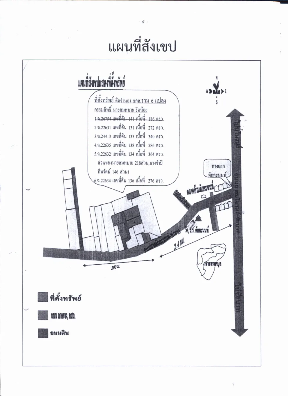 แผนที่ประกอบทรัพย์ 1