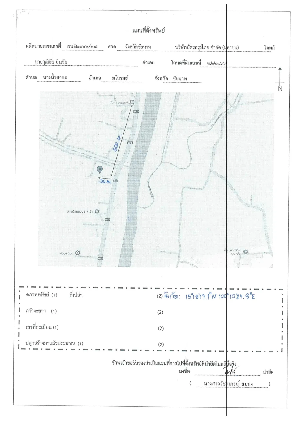 แผนที่ประกอบทรัพย์ 1