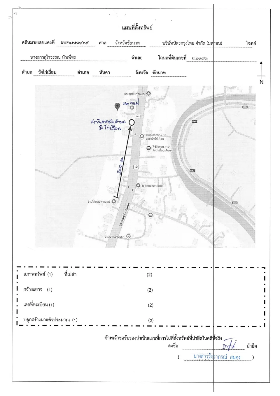 แผนที่ประกอบทรัพย์ 1