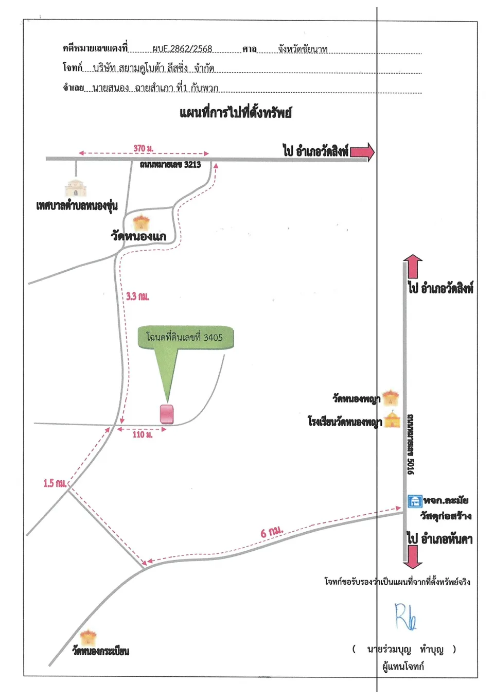 แผนที่ประกอบทรัพย์ 1