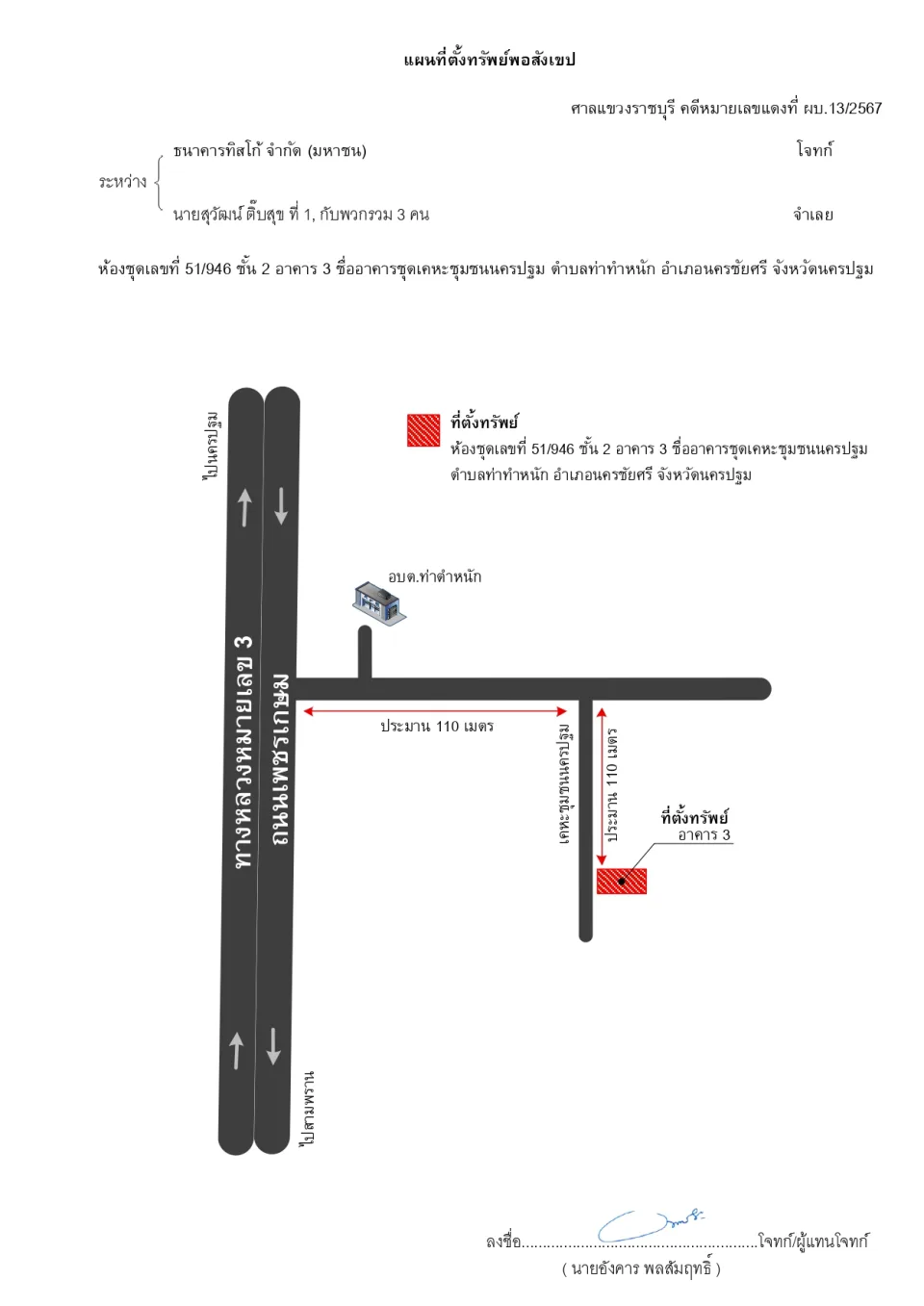 แผนที่ประกอบทรัพย์ 1