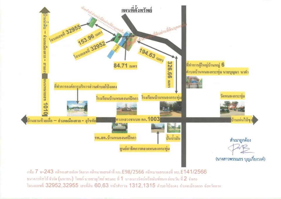 แผนที่ประกอบทรัพย์ 1