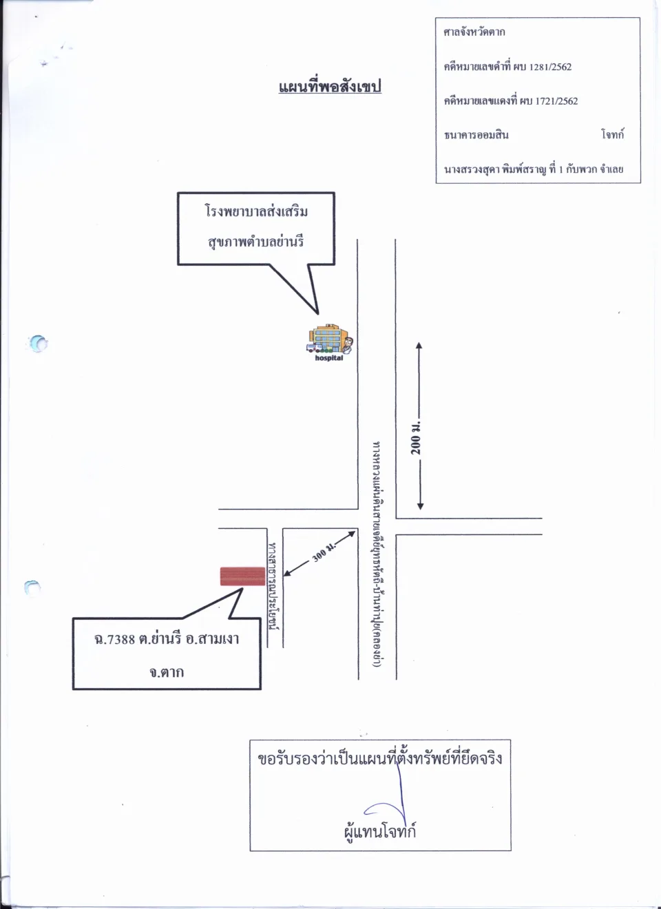 แผนที่ประกอบทรัพย์ 1