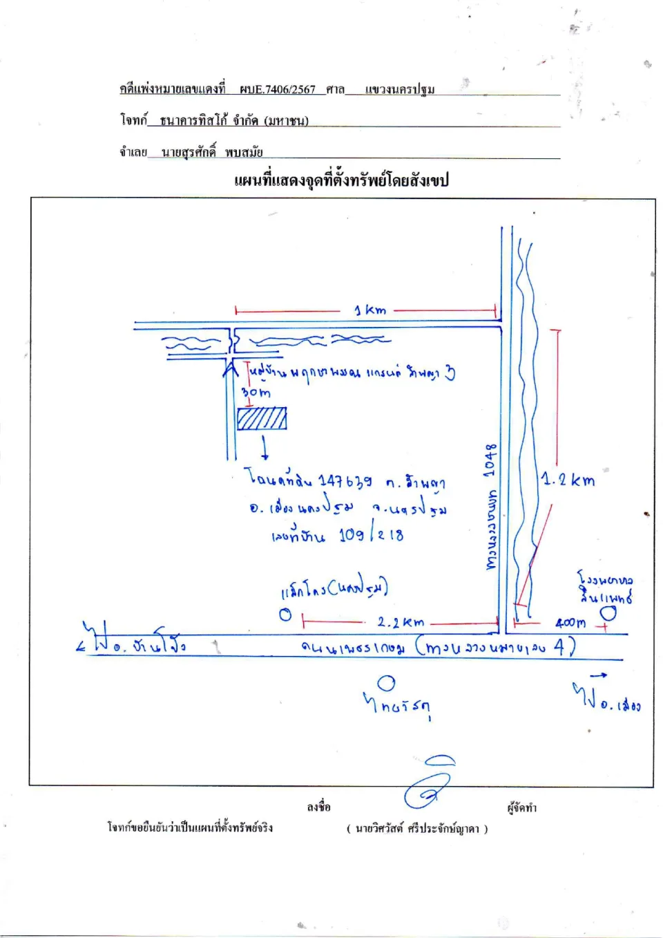 แผนที่ประกอบทรัพย์ 1