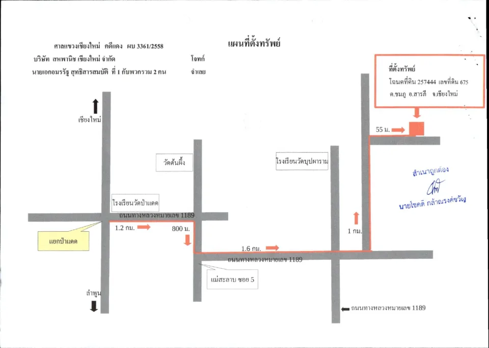 แผนที่ประกอบทรัพย์ 1