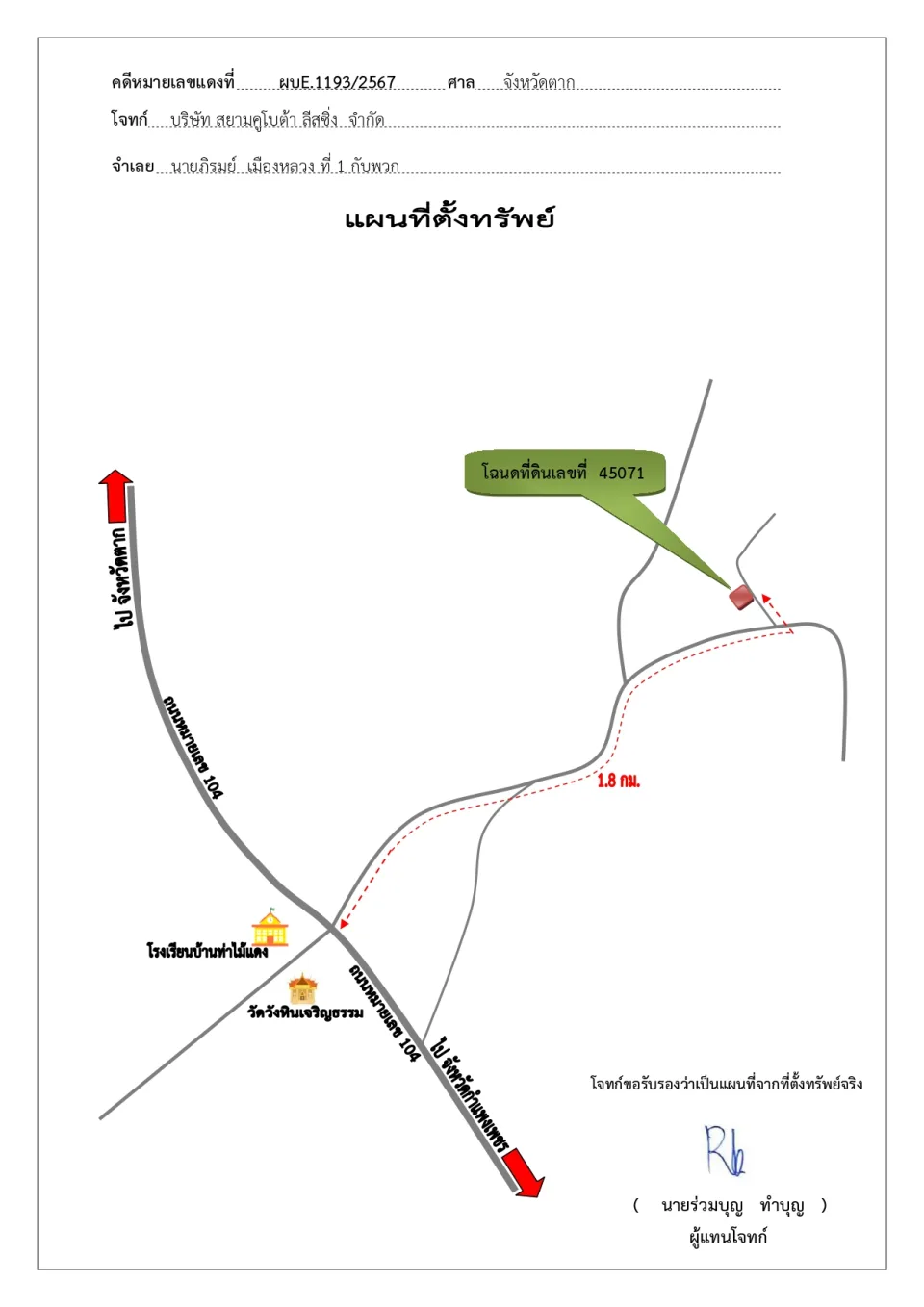 แผนที่ประกอบทรัพย์ 1