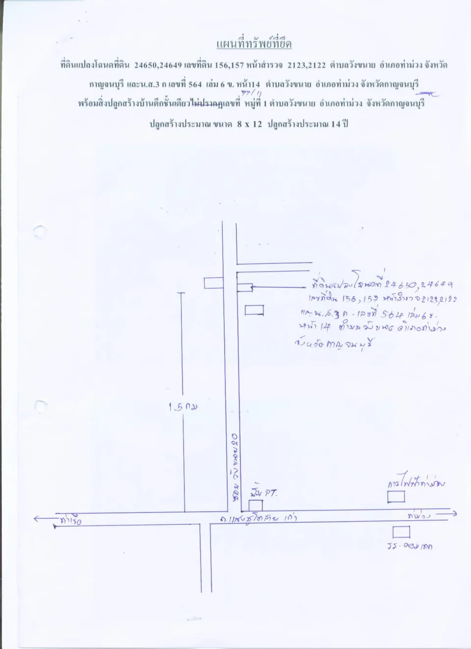 แผนที่ประกอบทรัพย์ 1