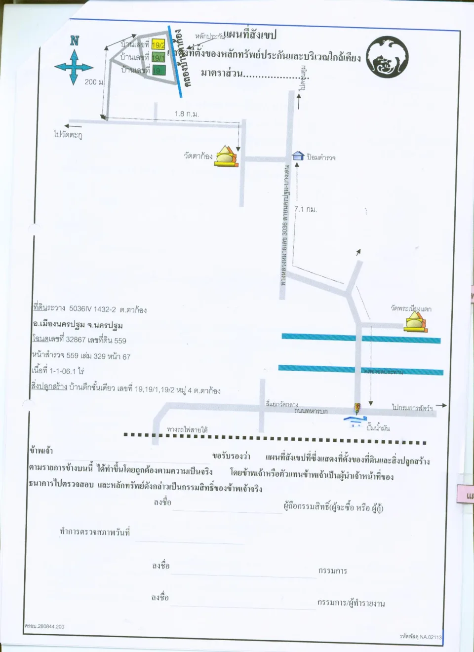 แผนที่ประกอบทรัพย์ 1
