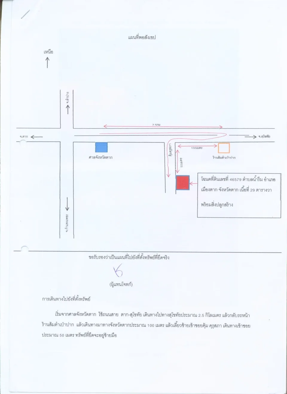 แผนที่ประกอบทรัพย์ 1