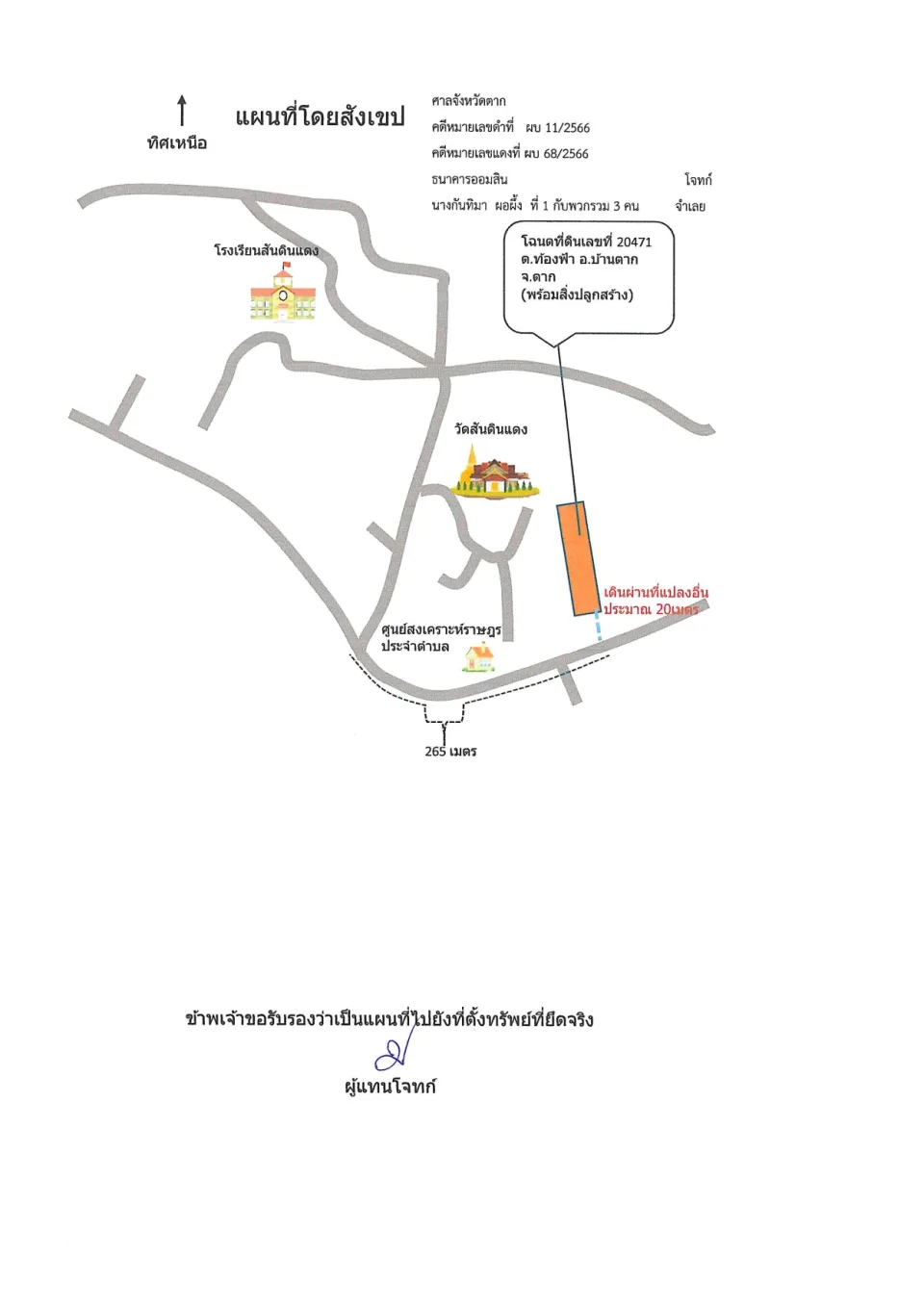 แผนที่ประกอบทรัพย์ 1