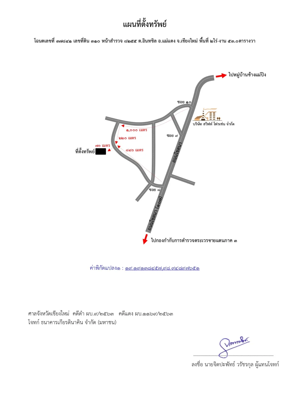 แผนที่ประกอบทรัพย์ 1