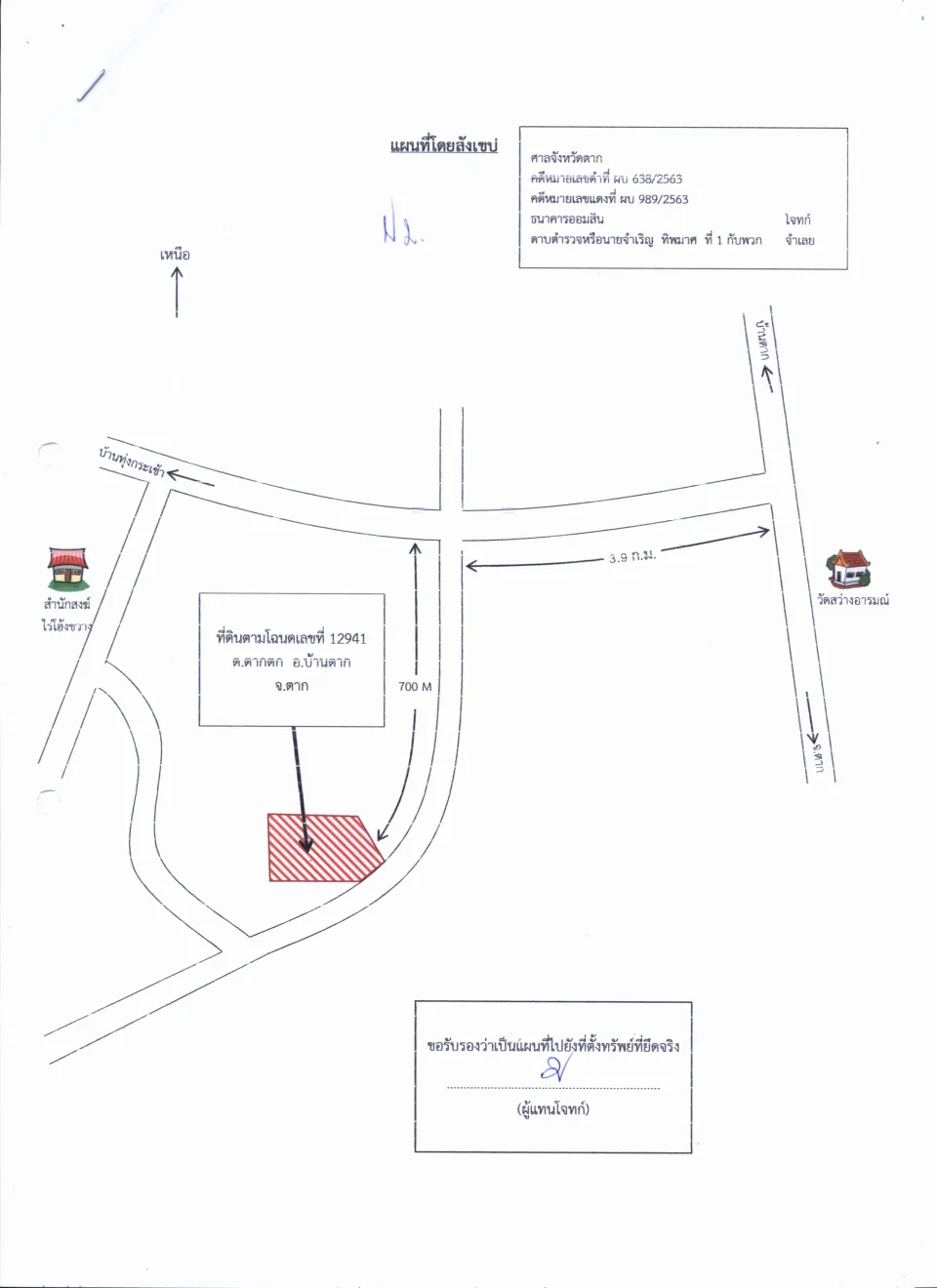 แผนที่ประกอบทรัพย์ 2