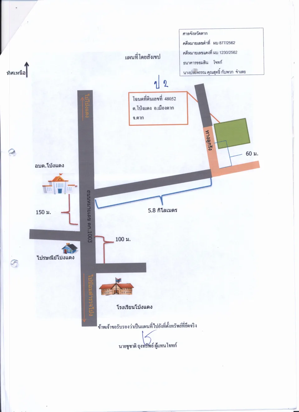 แผนที่ประกอบทรัพย์ 2