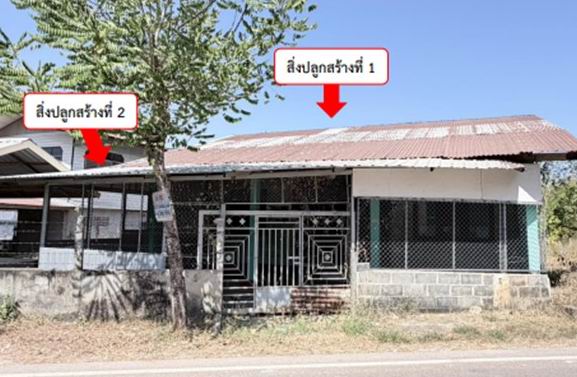 ขายทอดตลาด ที่ดินพร้อมสิ่งปลูกสร้าง ต.หนองย่างชิ้น อ.เรณูนคร จ.นครพนม