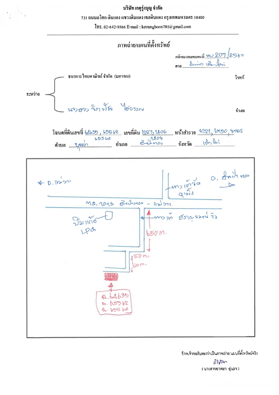 แผนที่ประกอบทรัพย์ 1