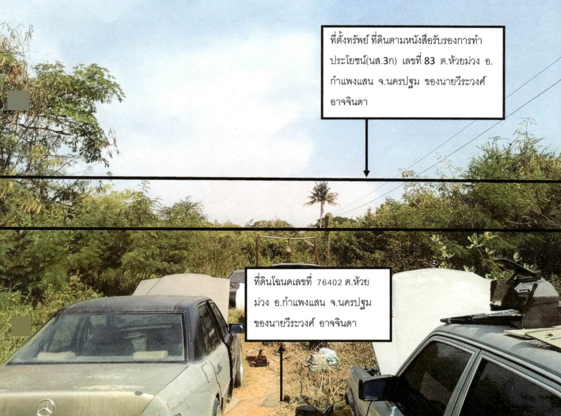 ขายทอดตลาด ที่ดินว่างเปล่า ต.ห้วยม่วง อ.กำแพงแสน จ.นครปฐม