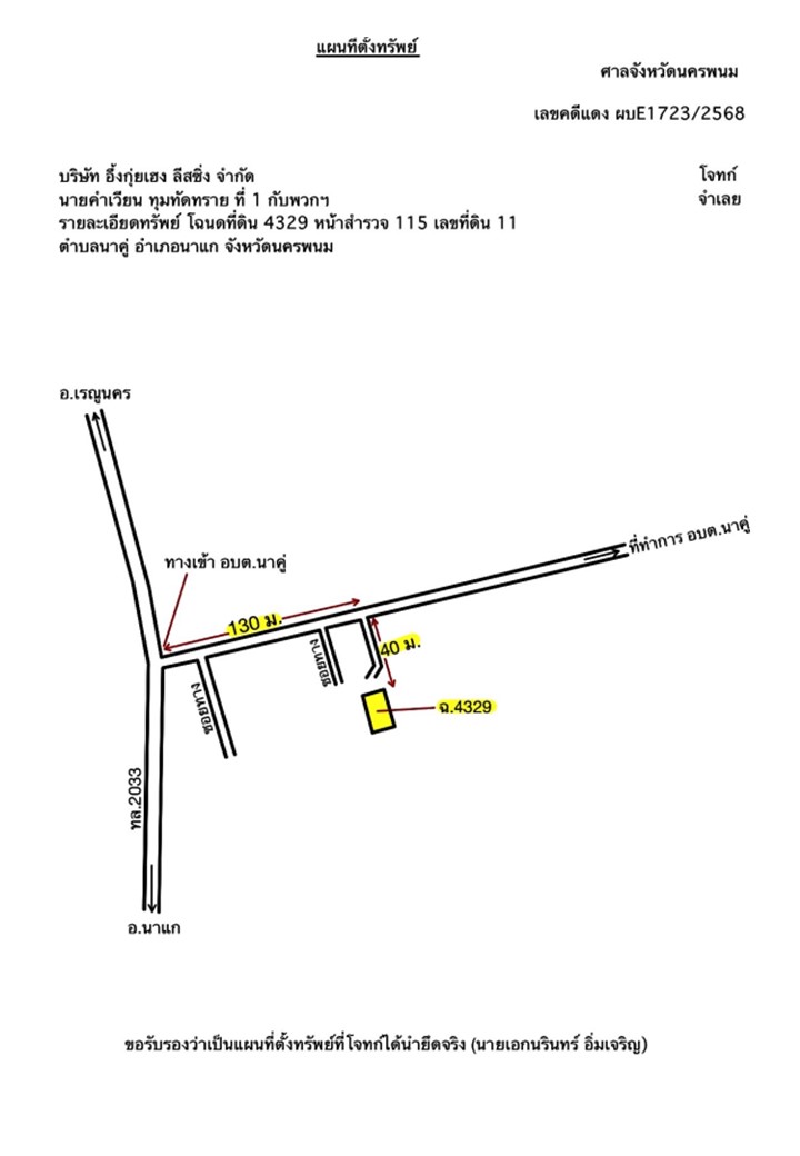แผนที่ประกอบทรัพย์ 1