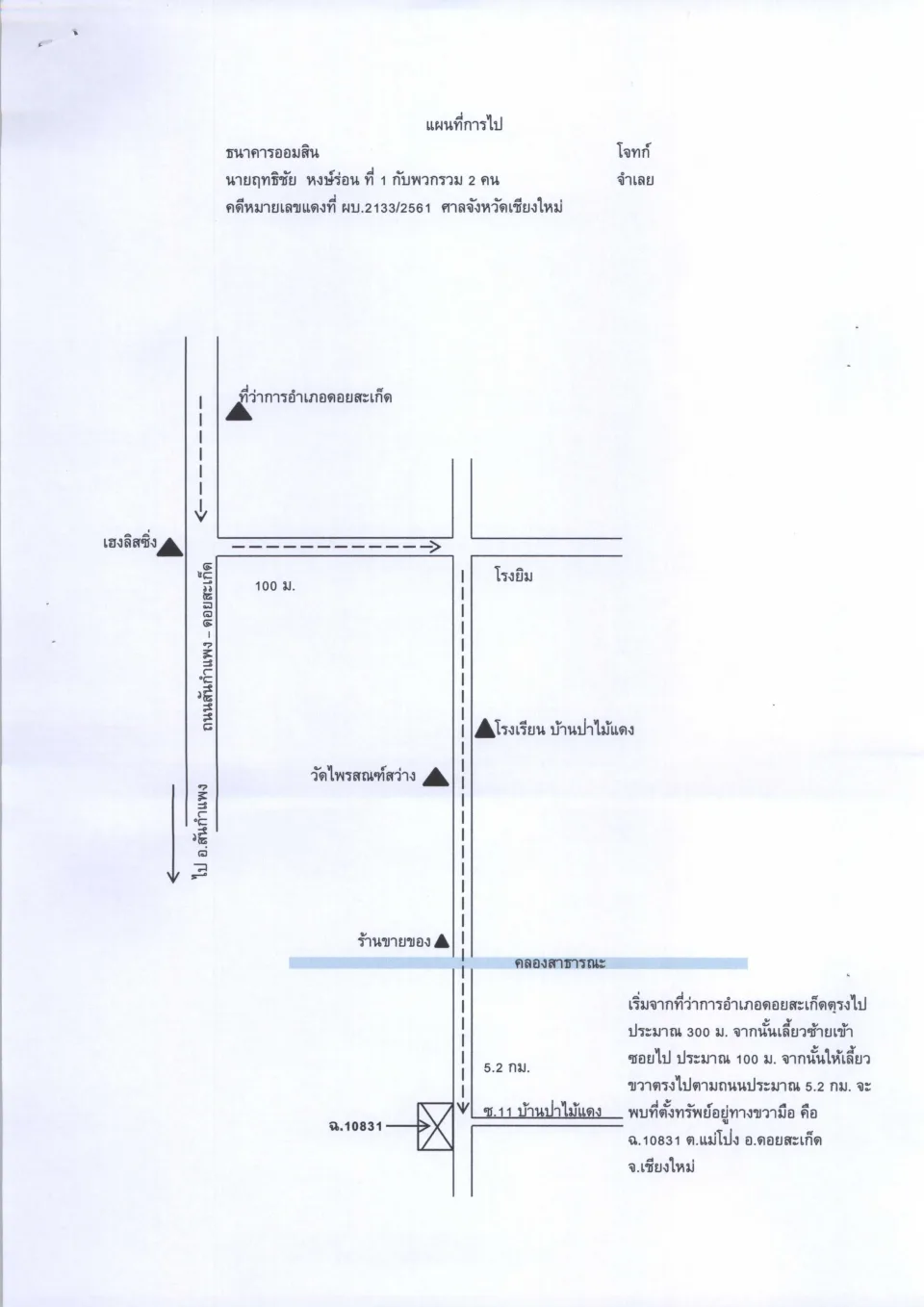 แผนที่ประกอบทรัพย์ 1