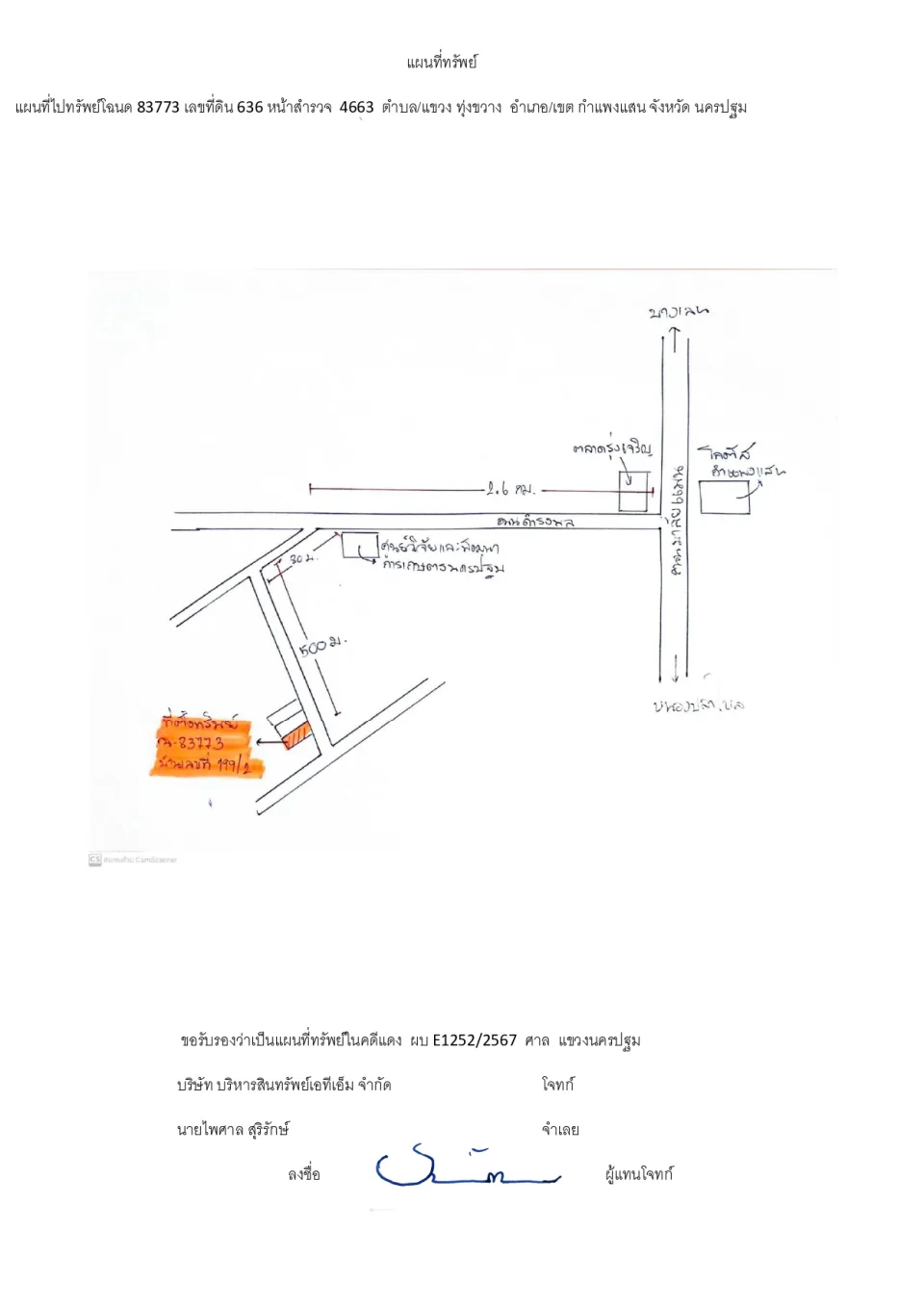 แผนที่ประกอบทรัพย์ 1