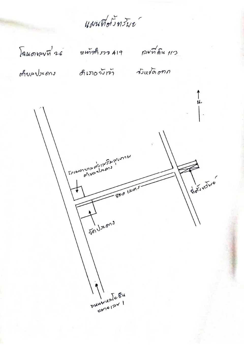 แผนที่ประกอบทรัพย์ 1