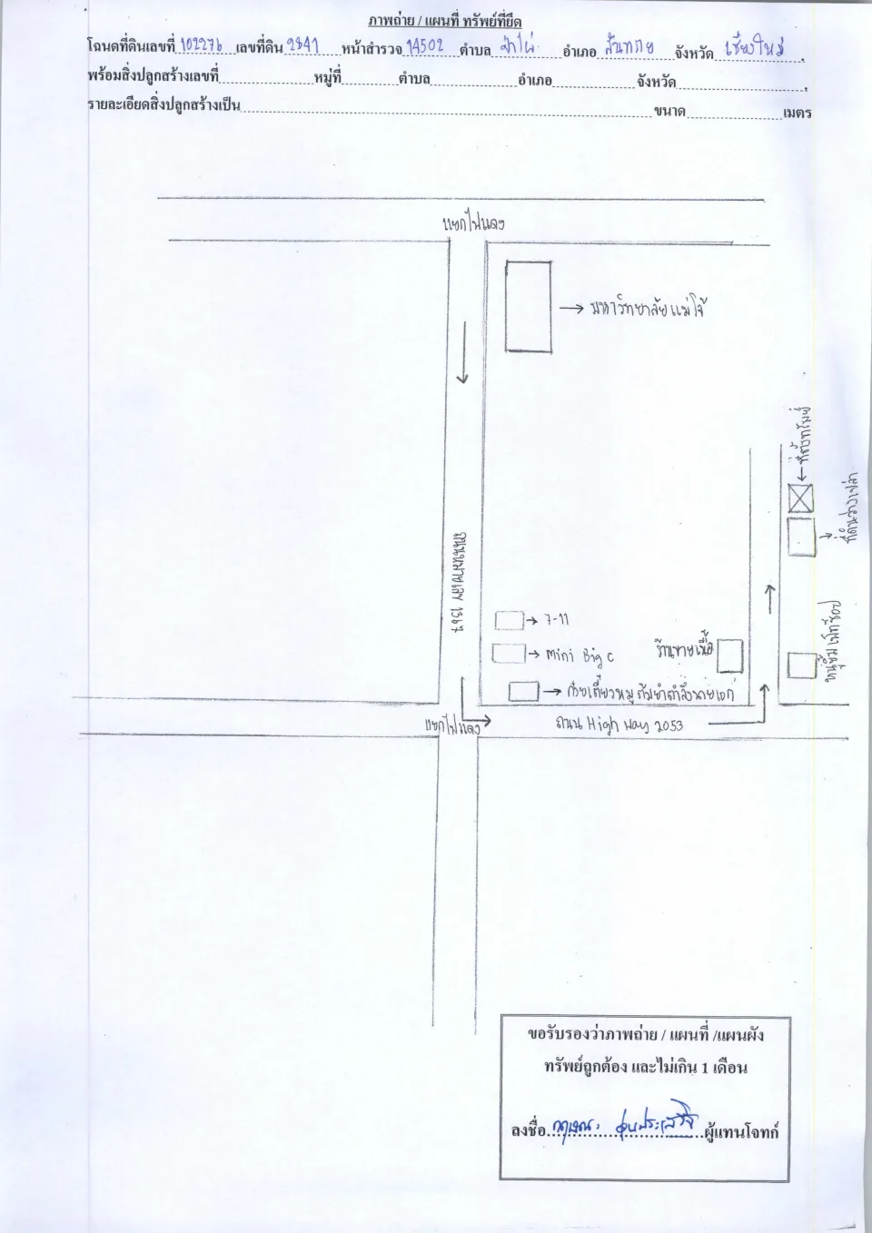 แผนที่ประกอบทรัพย์ 1