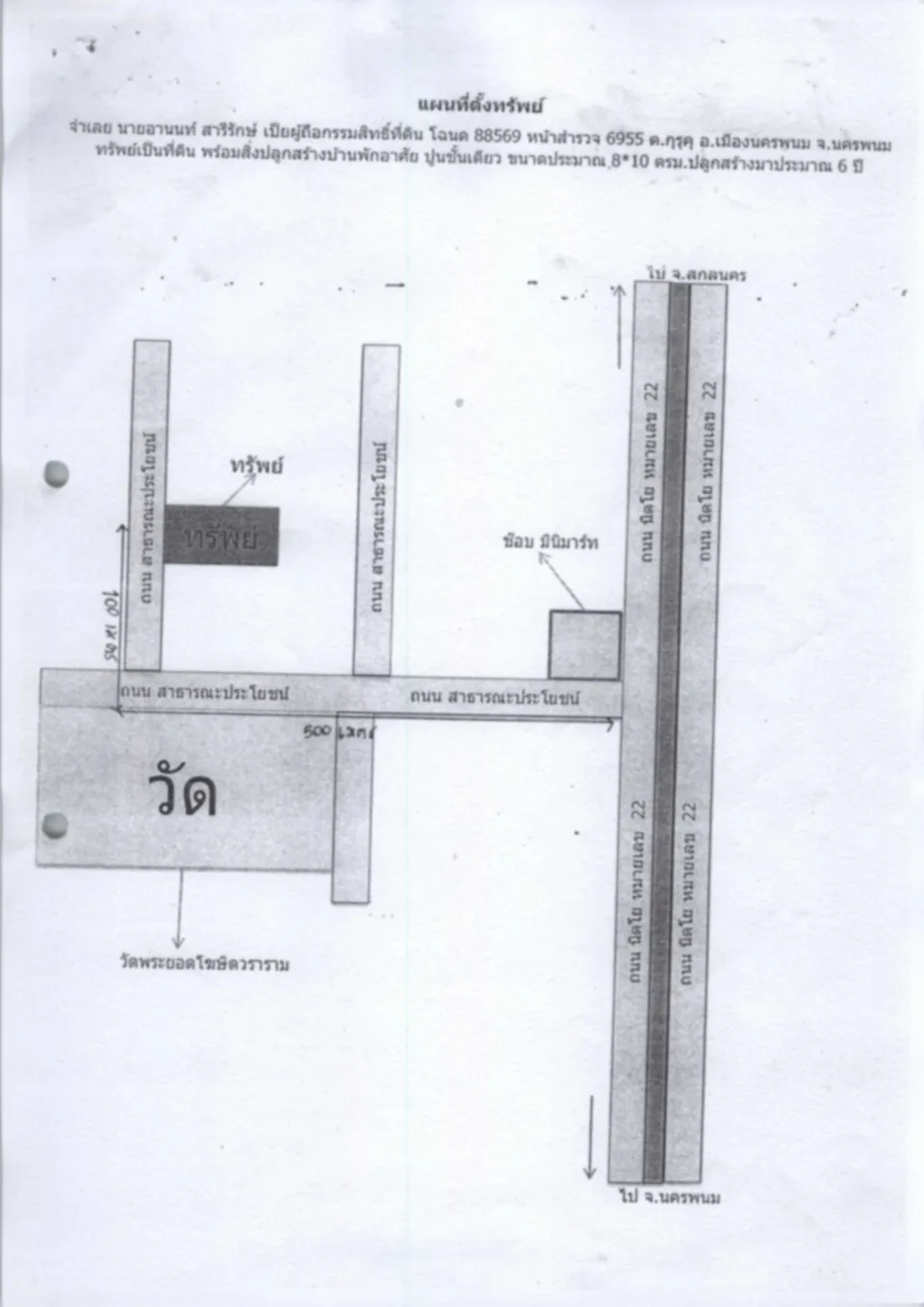 แผนที่ประกอบทรัพย์ 1