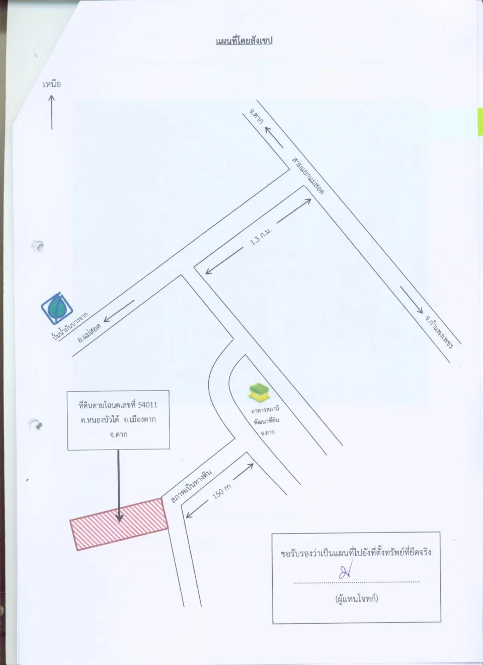 แผนที่ประกอบทรัพย์ 5