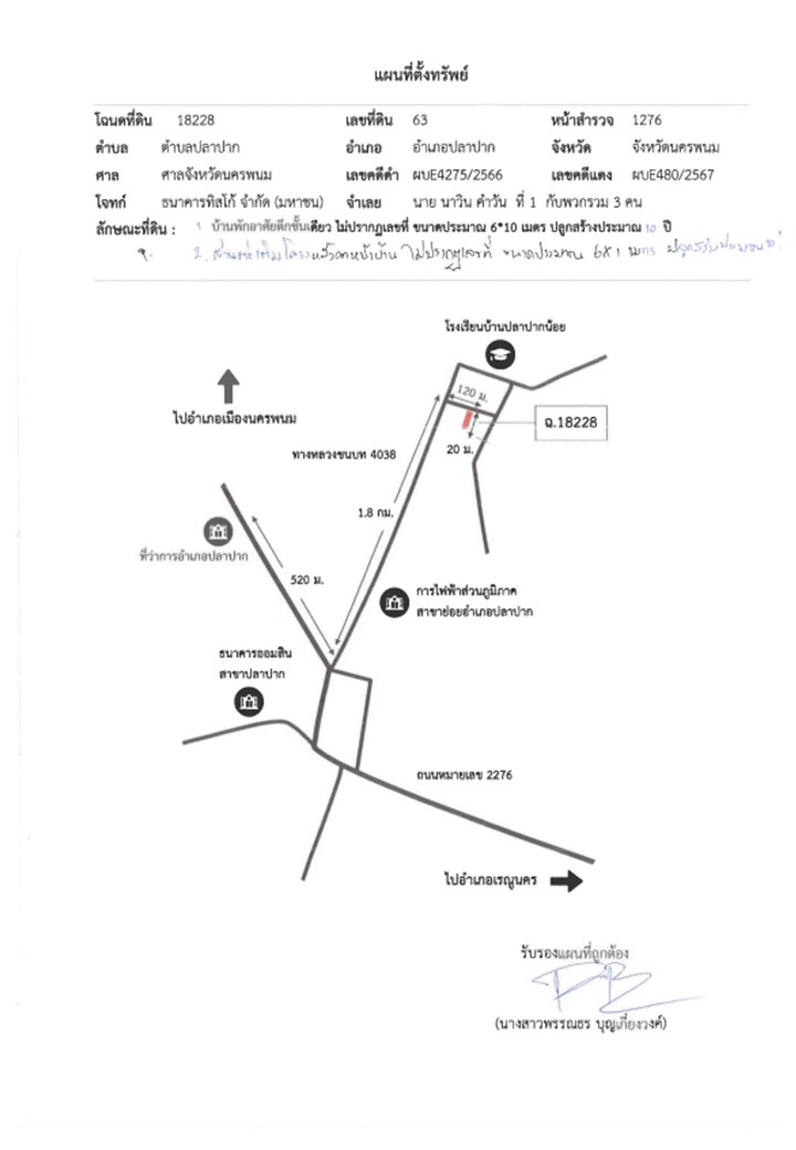 แผนที่ประกอบทรัพย์ 1