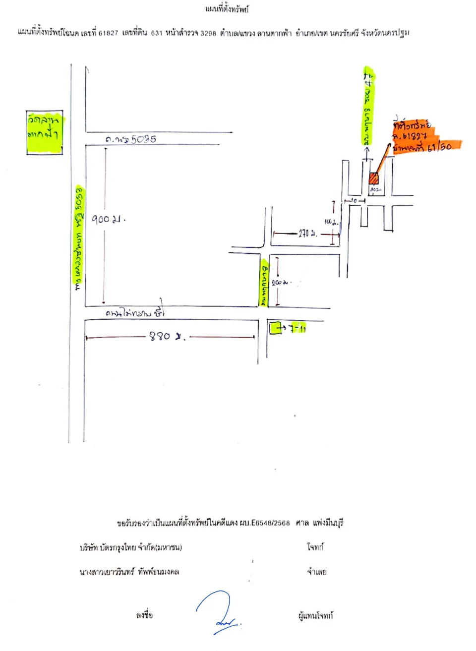 แผนที่ประกอบทรัพย์ 1