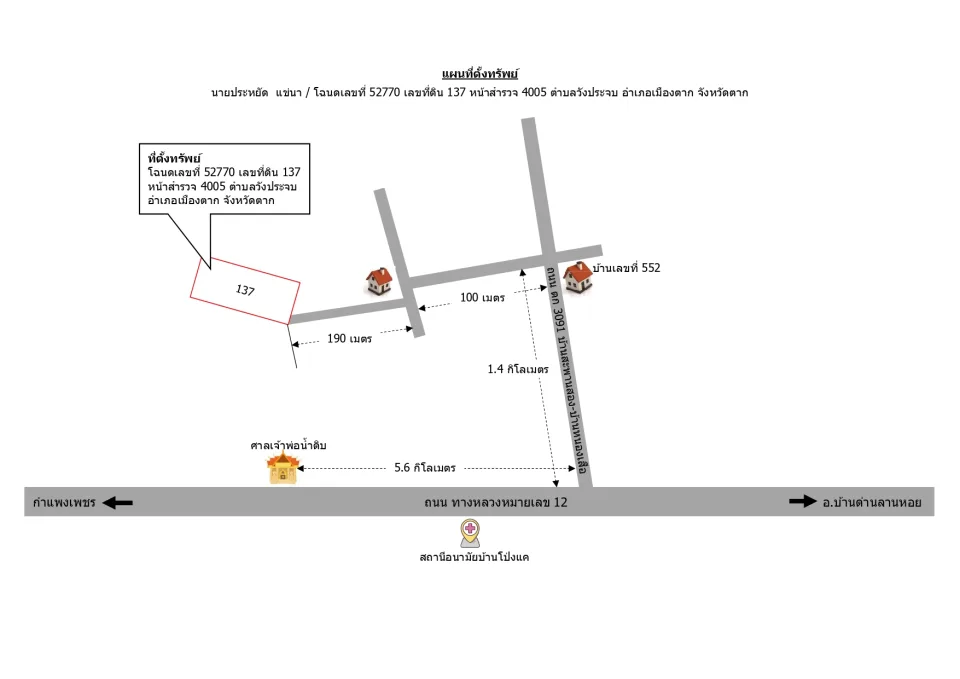 แผนที่ประกอบทรัพย์ 4