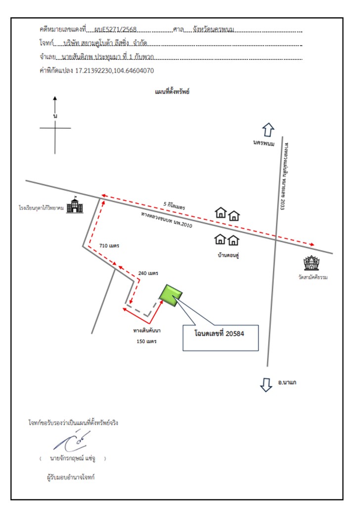 แผนที่ประกอบทรัพย์ 1