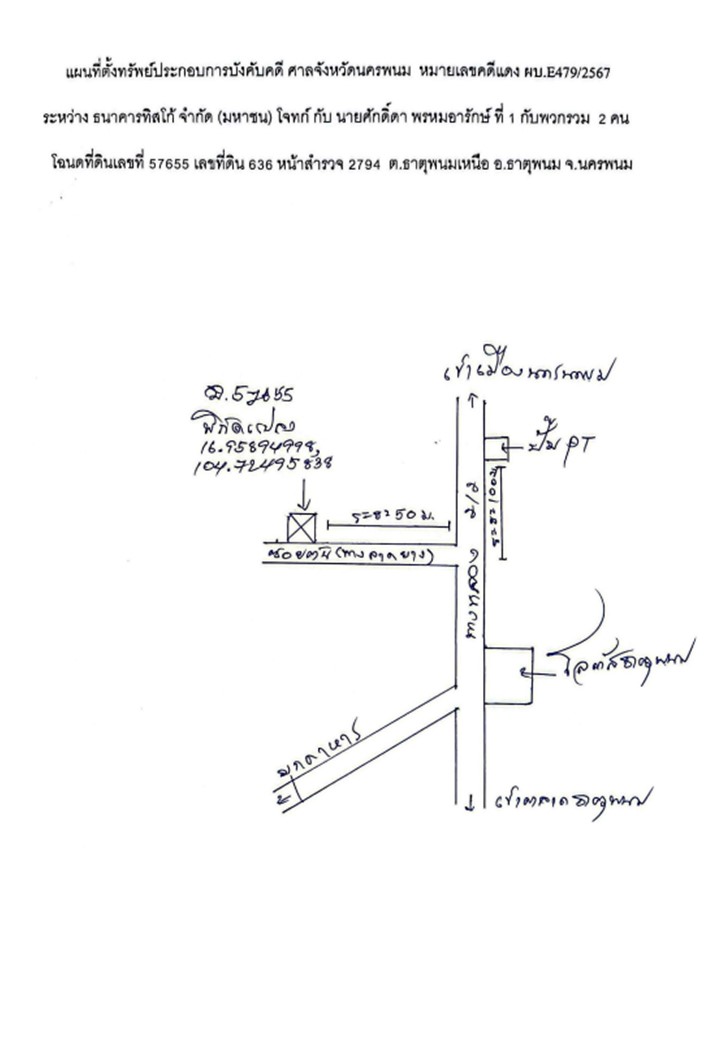 แผนที่ประกอบทรัพย์ 1