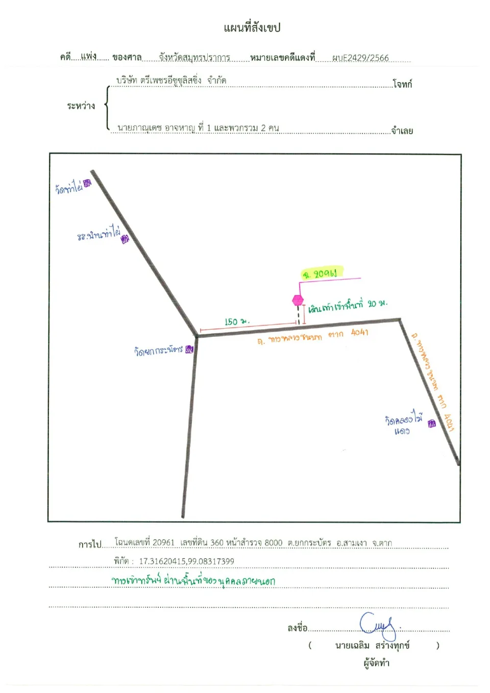 แผนที่ประกอบทรัพย์ 1