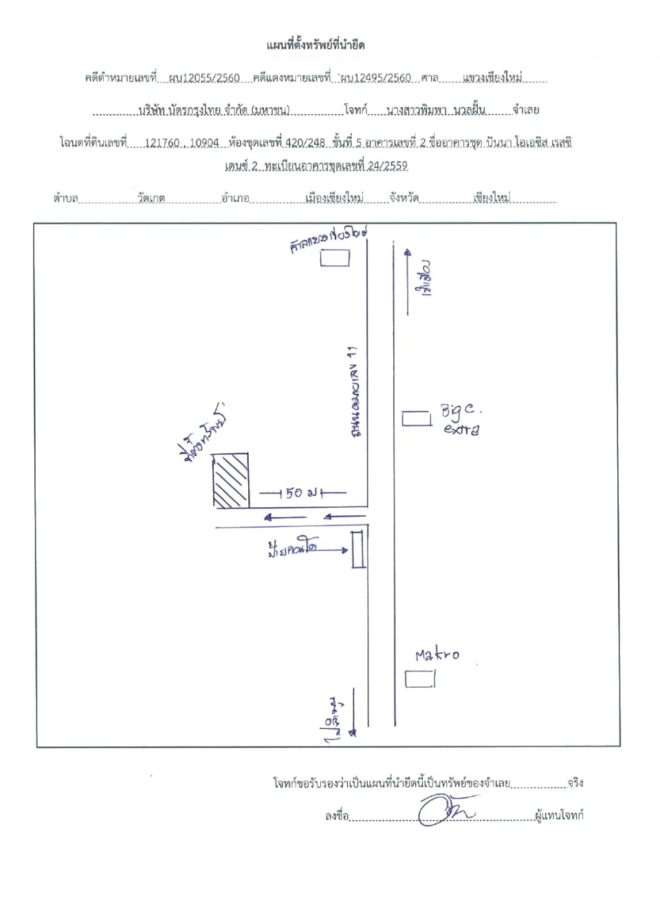 แผนที่ประกอบทรัพย์ 1