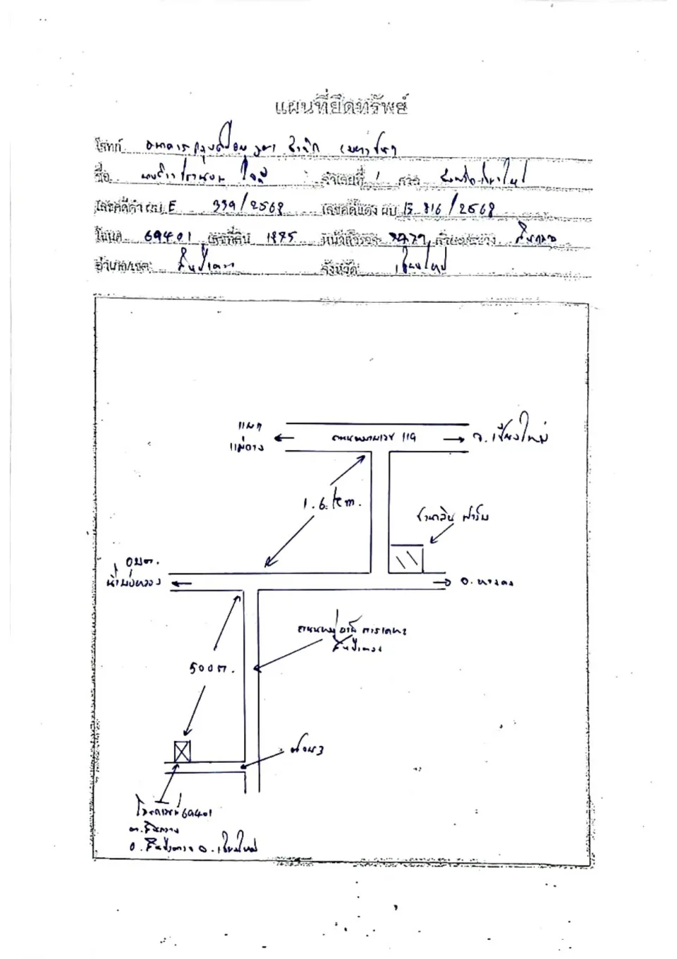 แผนที่ประกอบทรัพย์ 1