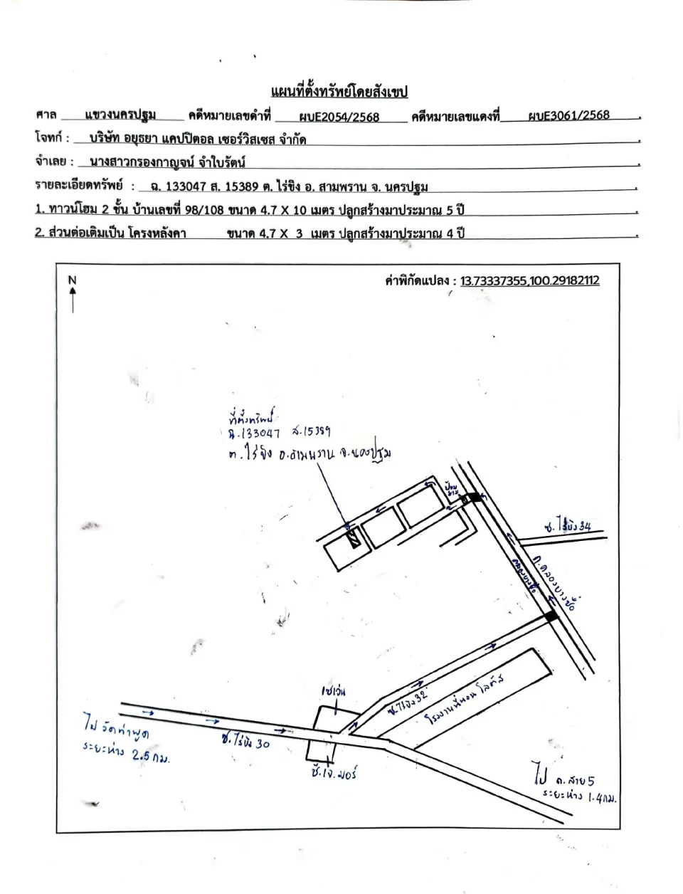 แผนที่ประกอบทรัพย์ 1