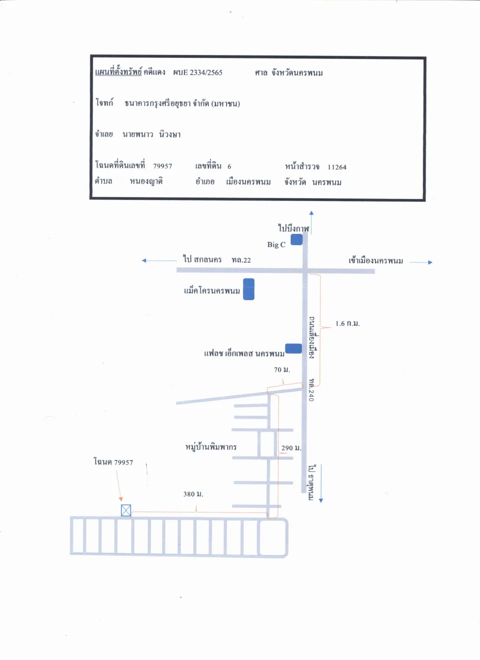 แผนที่ประกอบทรัพย์ 1