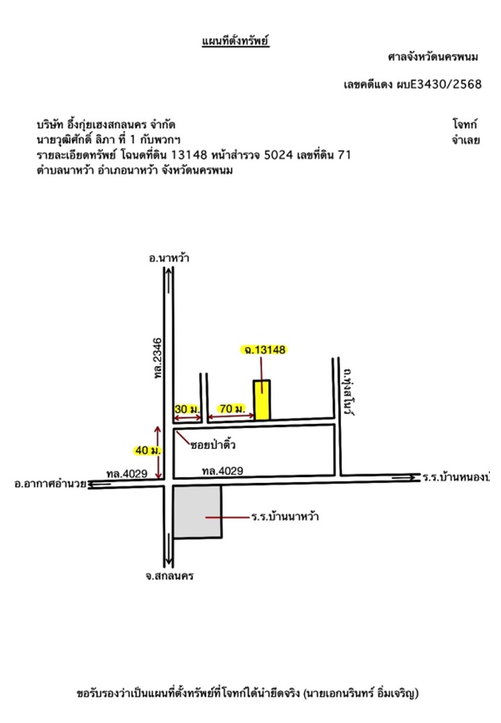 แผนที่ประกอบทรัพย์ 1