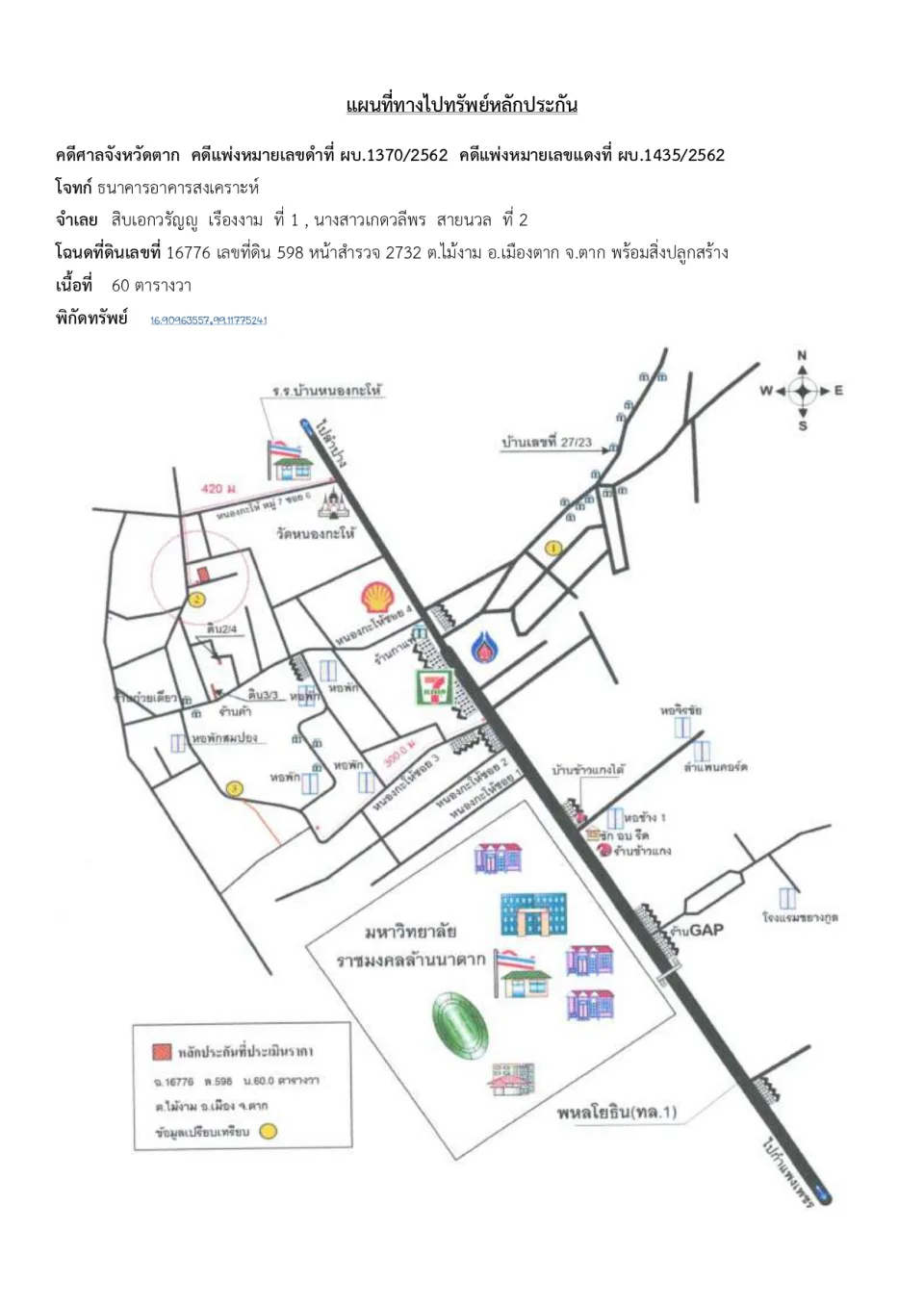 แผนที่ประกอบทรัพย์ 1