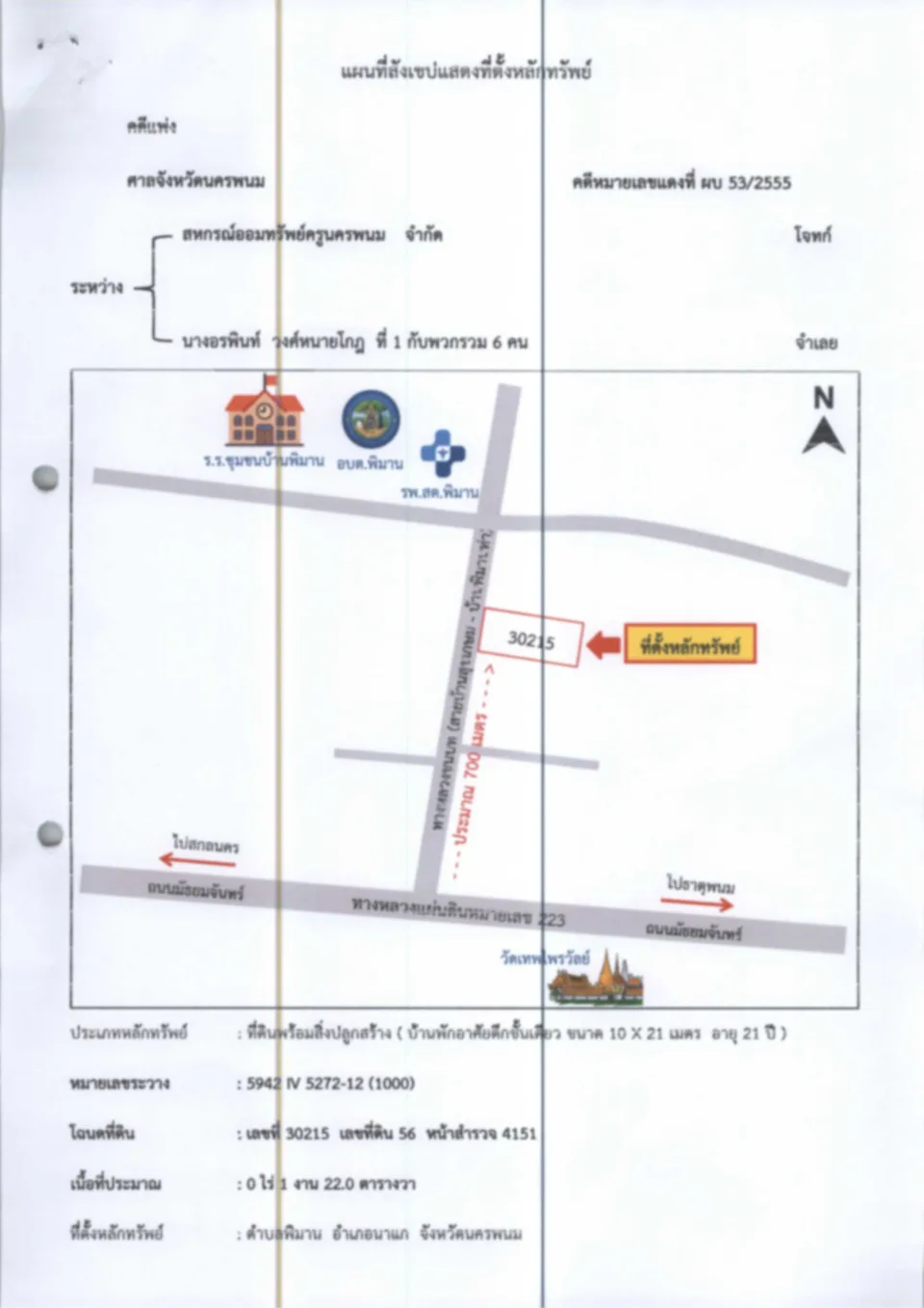 แผนที่ประกอบทรัพย์ 1