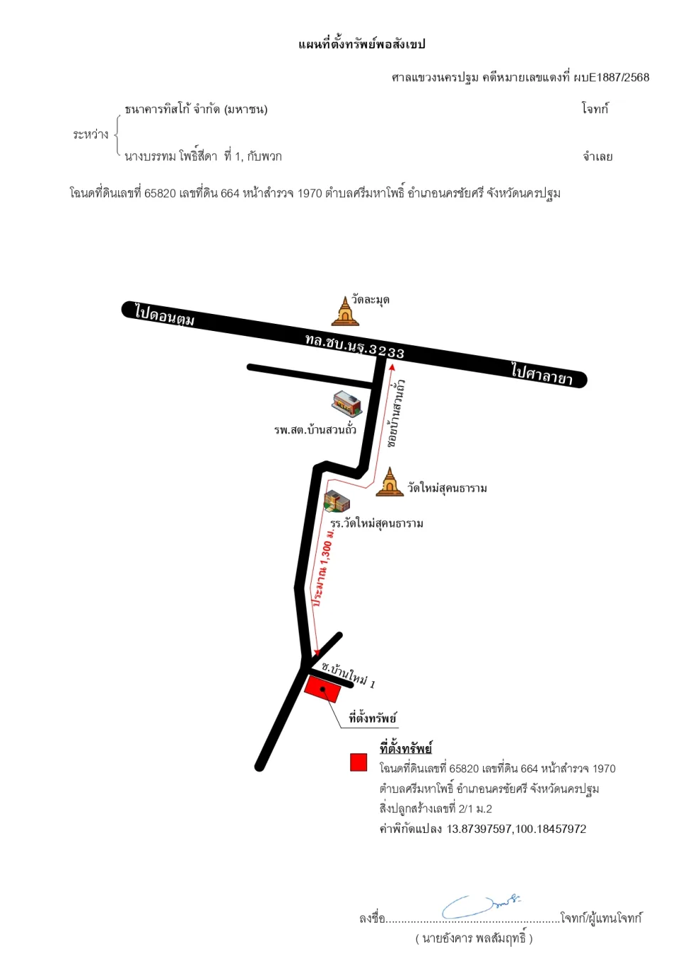 แผนที่ประกอบทรัพย์ 1