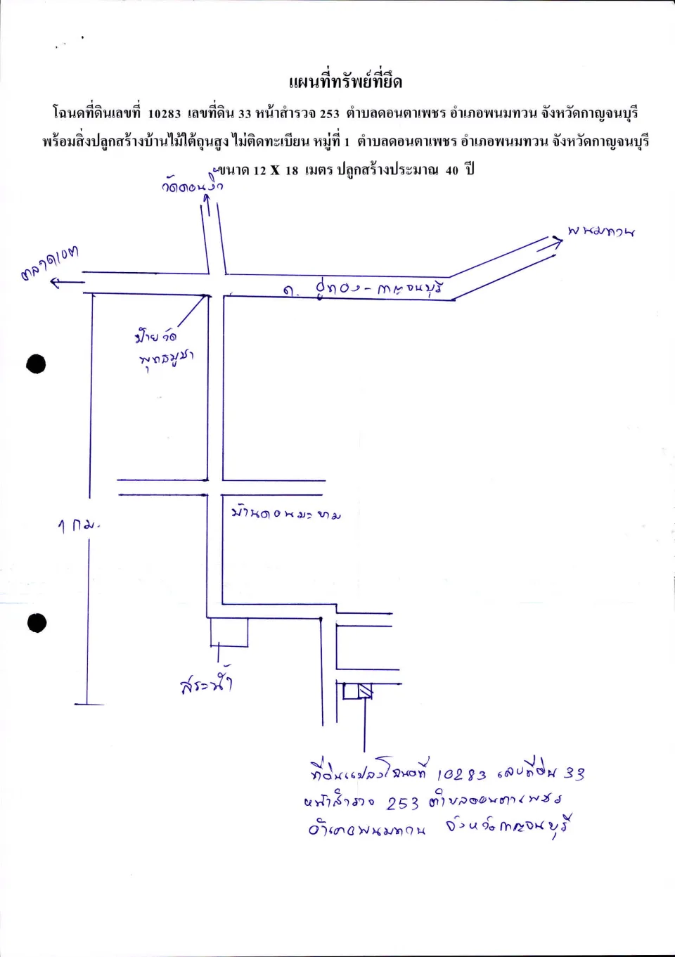แผนที่ประกอบทรัพย์ 1