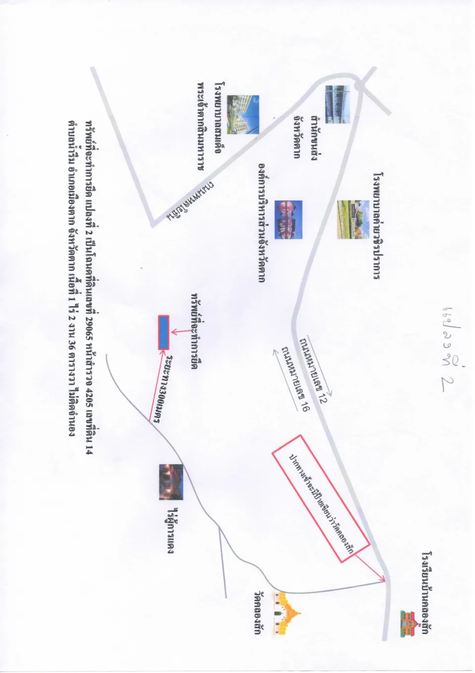 แผนที่ประกอบทรัพย์ 2